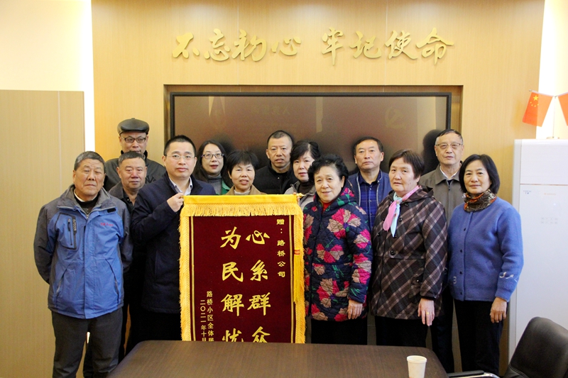 妥善解決歷史遺留問題，公司獲錦旗