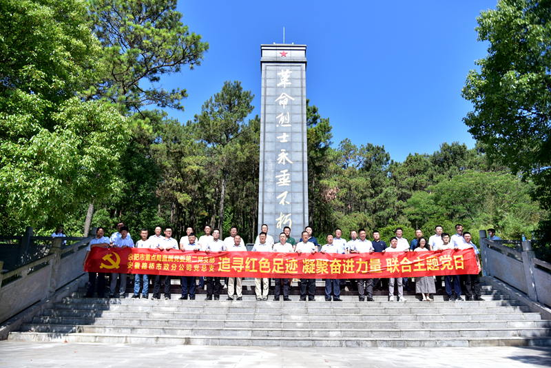 市政分公司黨總支、合肥市重點(diǎn)局直屬黨委第二黨支部聯(lián)合開(kāi)展主題黨日活動(dòng)1