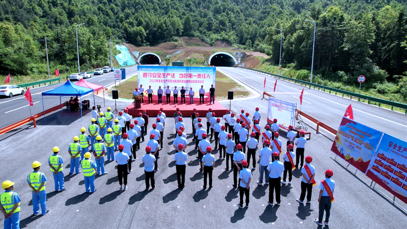 池州市公路管理服務(wù)中心、隧道分公司聯(lián)合舉行2022年安全生產(chǎn)月暨勞動競賽活動啟動儀式